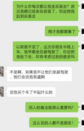 自己的车副驾驶是不是老婆坐,副驾驶必须是别人的老婆吗