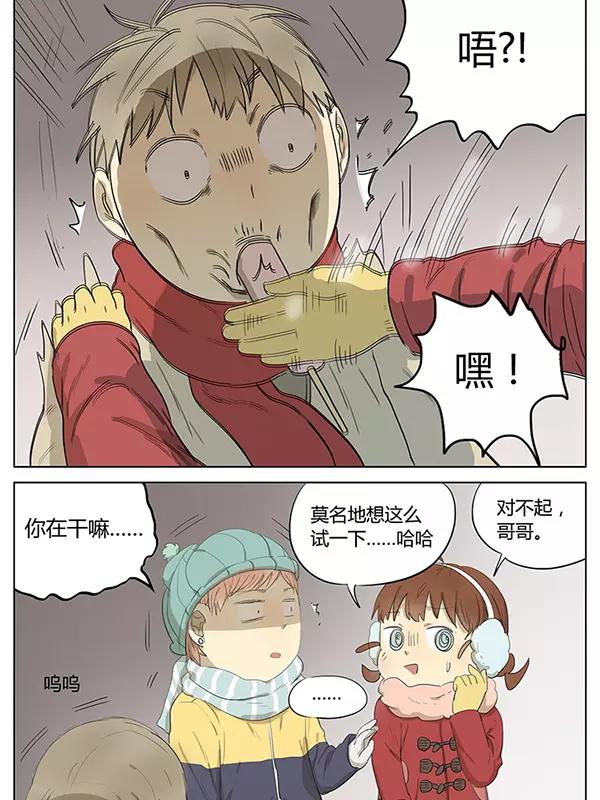 漫画大冬天吃冰棍被黏住了怎么办