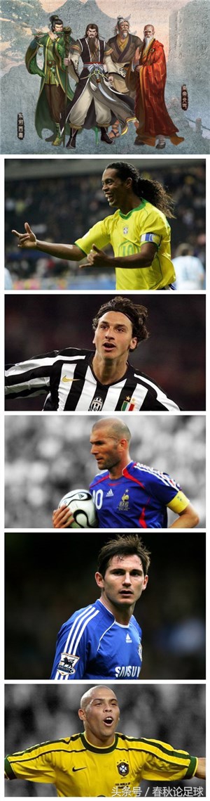 21世纪初足坛,南帝北丐东邪西毒五绝排名