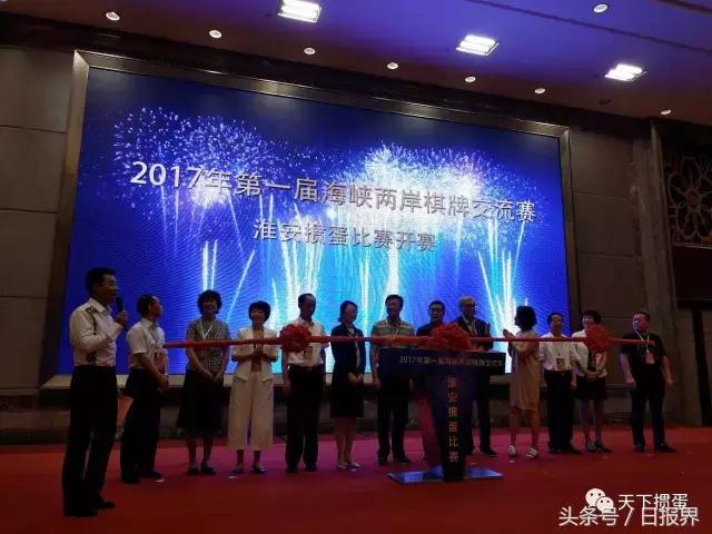 第一届海峡两岸棋牌沟通赛淮安掼蛋比赛结束