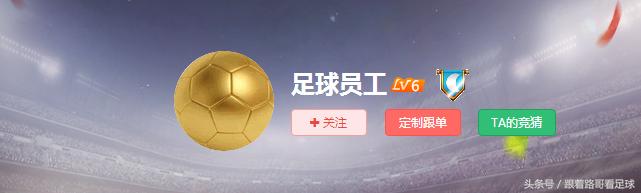 足球的传奇，*家庄**的死对头