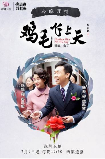 鸡毛飞上天发布会张译殷桃,张译殷桃演绎《鸡毛飞上天》