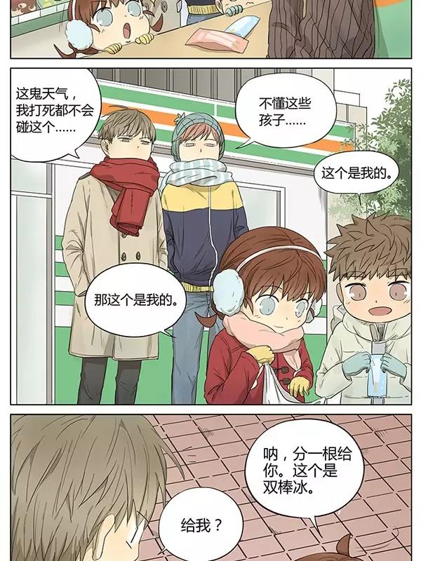 漫画大冬天吃冰棍被黏住了怎么办