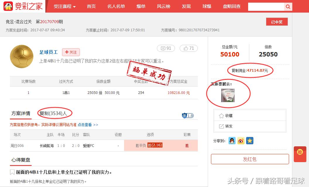 足球的传奇，*家庄**的死对头