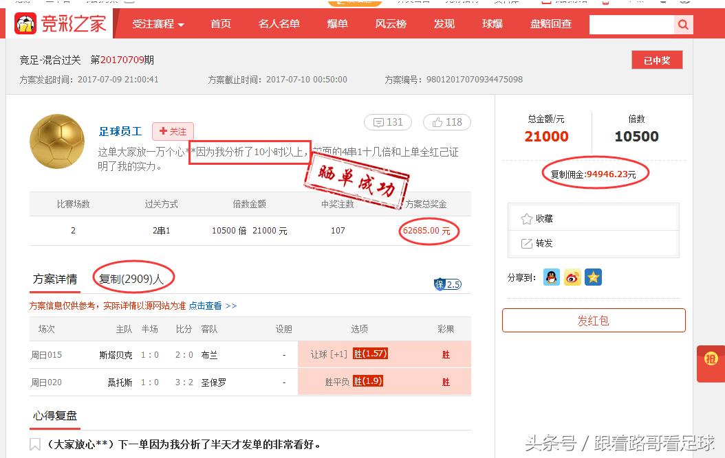 足球的传奇，*家庄**的死对头