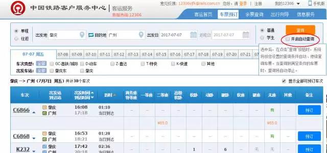 12306购票信息预填全套操作,12306订票攻略