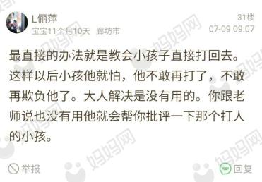 如果妈妈打我该怎么办,孩子说妈妈有人打我该怎么说