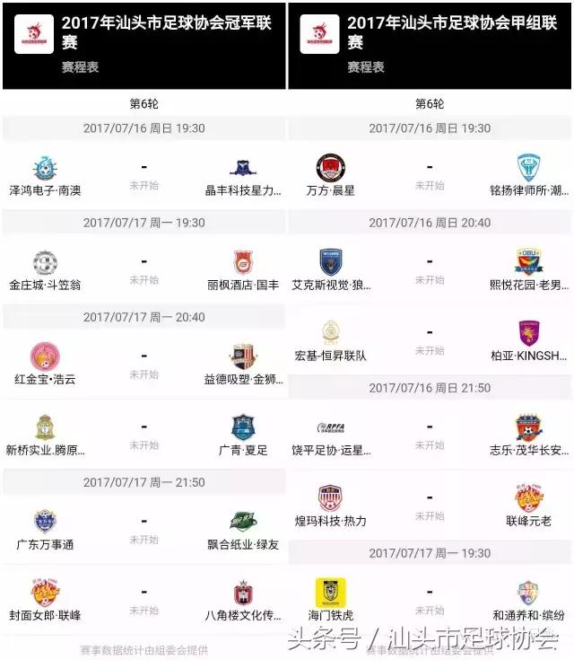 2018足球联赛赛程汕头,2012年汕头足球联赛