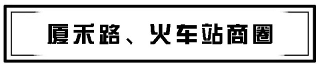 9大商圈100+餐厅5折狂欢！连high4天总有1家是你的菜