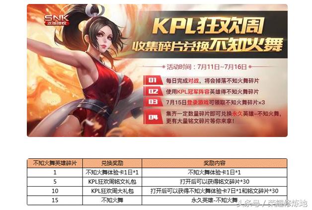 王者荣耀不知火舞信物 (不知火舞信物)