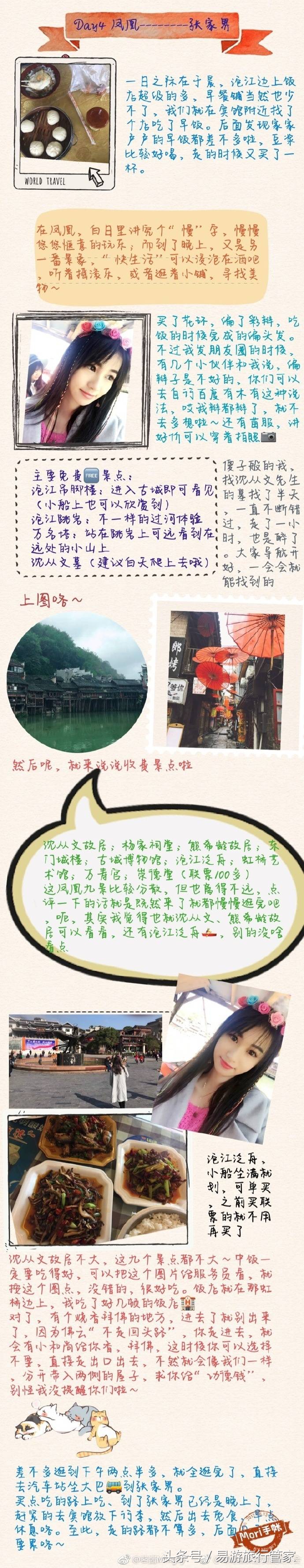 湖南自由行攻略亲子游,湖南自由行攻略美食