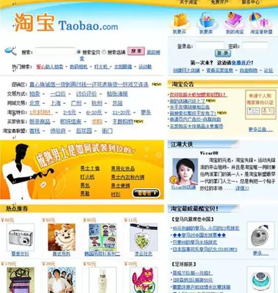 淘宝网发展历程给我们的启示,淘宝网的发展历程和现状