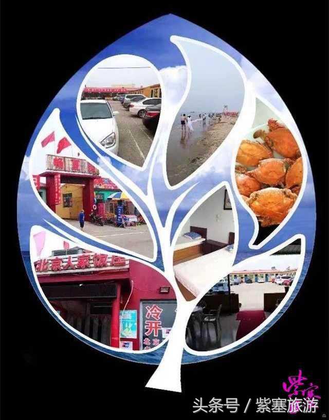 京津冀农家院（紫塞）乡村游攻略八十五：唐山乐亭浅水湾北京人家度假村