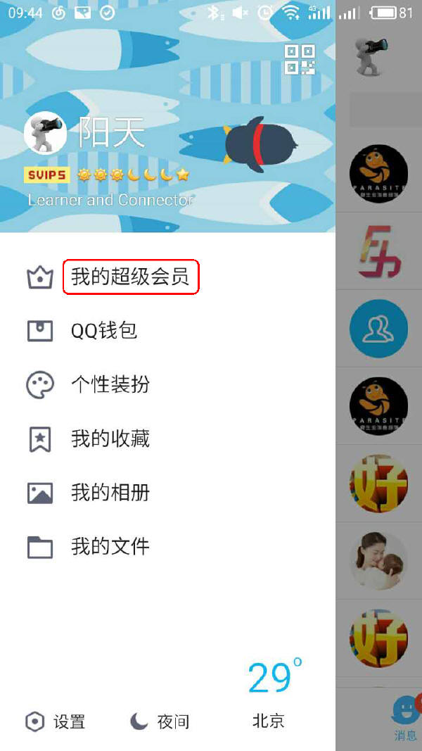 qq怎么续费腾讯会员,qq腾讯vip怎么取消自动续费