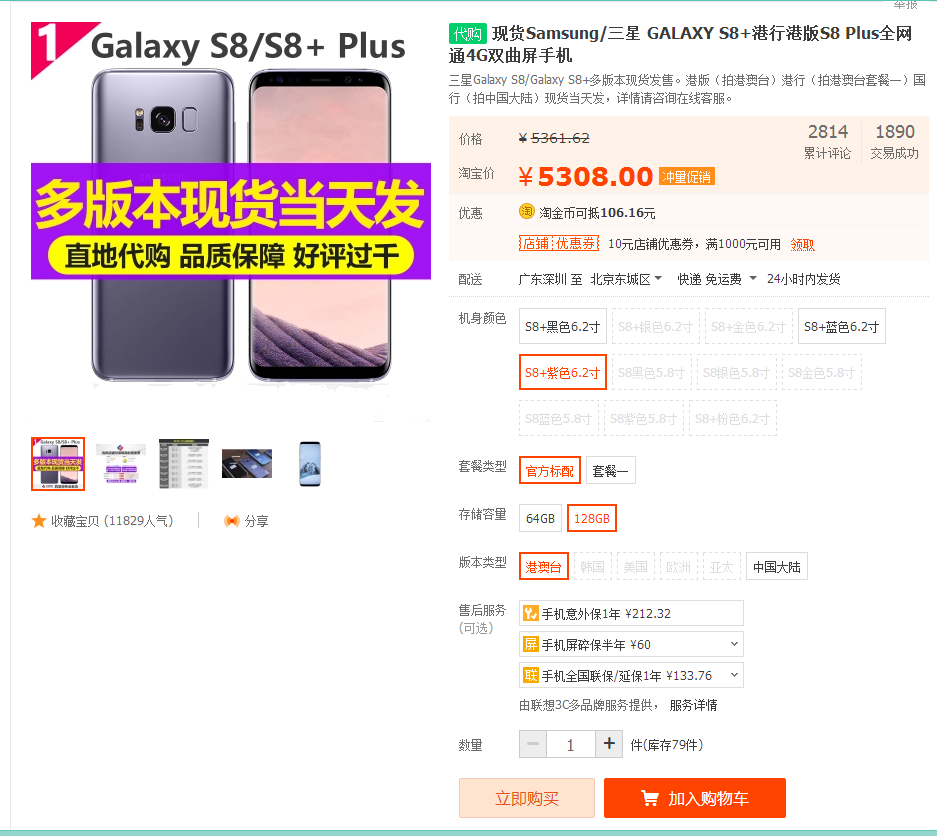 为什么s8港版便宜,港版s8哪里可以买