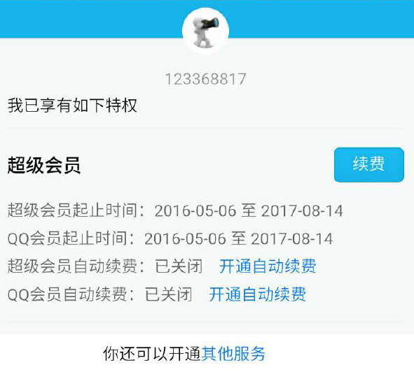 qq怎么续费腾讯会员,qq腾讯vip怎么取消自动续费
