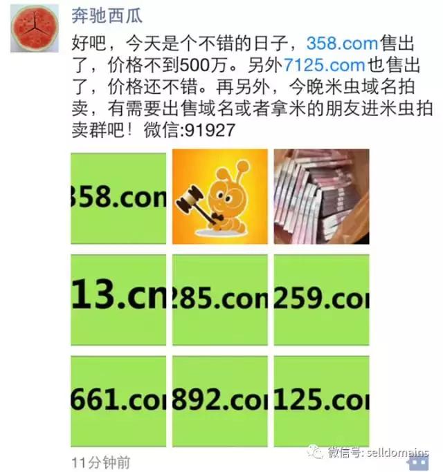 刚刚！奔驰西瓜又出米了，域名358.com以不到500万价格易主！