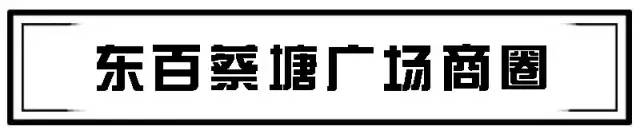 9大商圈100+餐厅5折狂欢！连high4天总有1家是你的菜