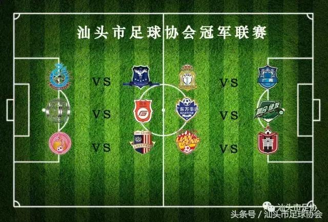 2018足球联赛赛程汕头,2012年汕头足球联赛