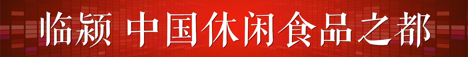 全国最顶级的辣椒老干妈,河南临颍干辣椒