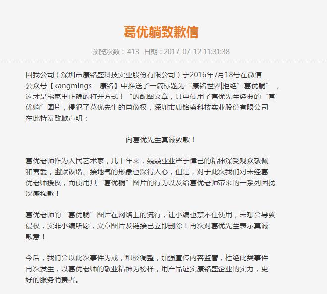 葛优状告b站回应,葛优再因“葛优躺”获赔