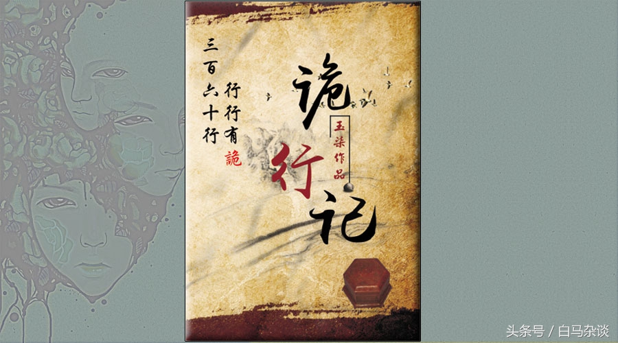 诡行记免费听书,诡行记小说第一章