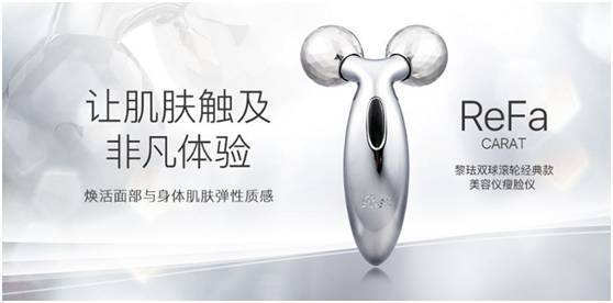 refa美容仪真的管用吗,refa美容仪用的时候有感觉吗
