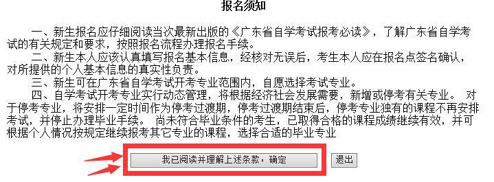 广东自考考生报考流程,广东省2023年自考报名流程