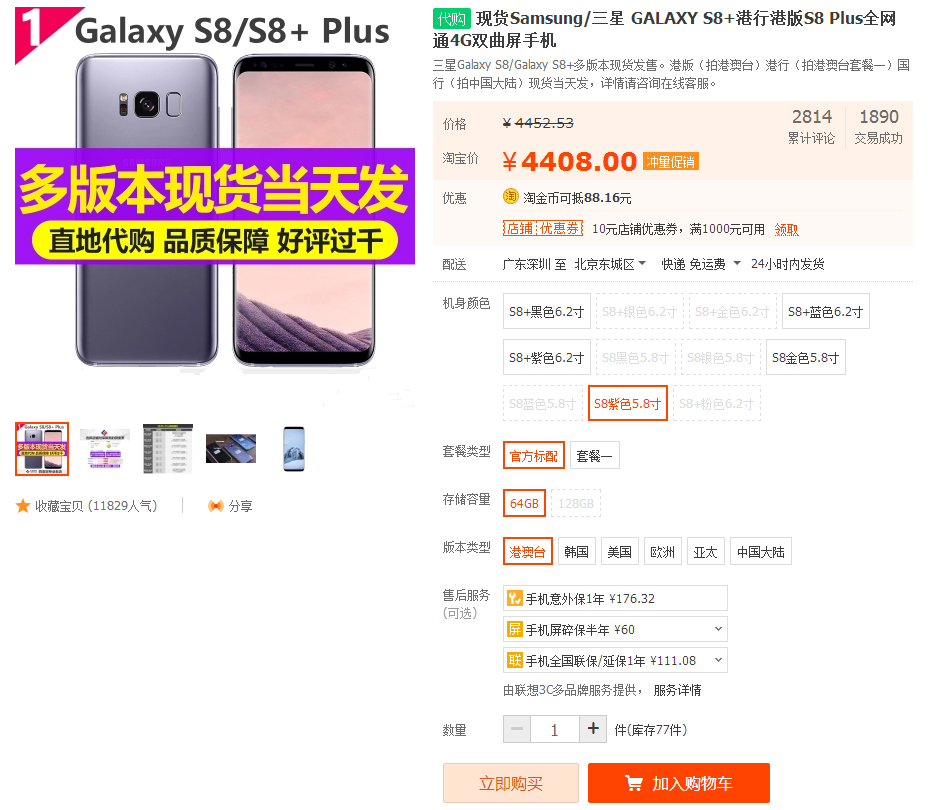 为什么s8港版便宜,港版s8哪里可以买