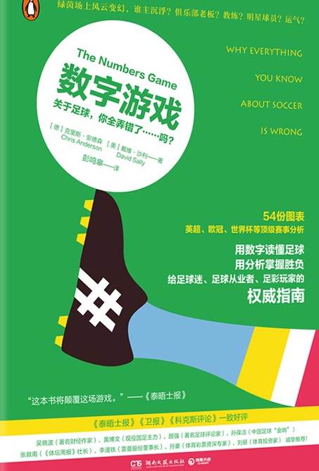 竞彩知识书籍,竞彩足球游戏知识讲解