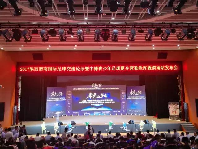 渭南文旅公司助力2017年中德青少年足球夏令营勒沃库森渭南站