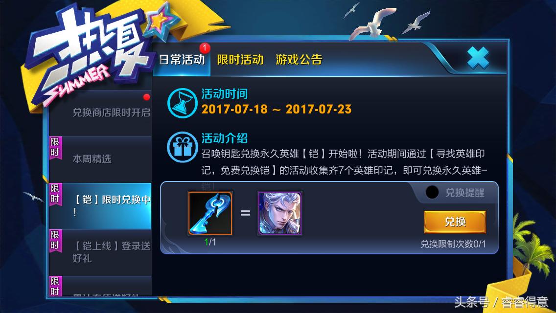 王者荣耀如何免费获得刘备英雄,王者荣耀如何兑换英雄