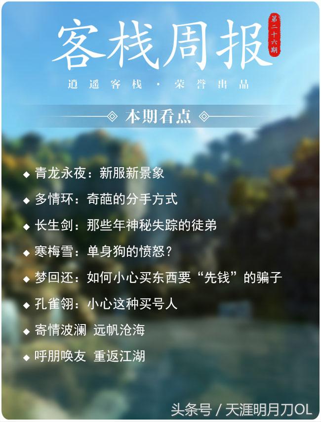 客栈周报第二十六期：新服新景象