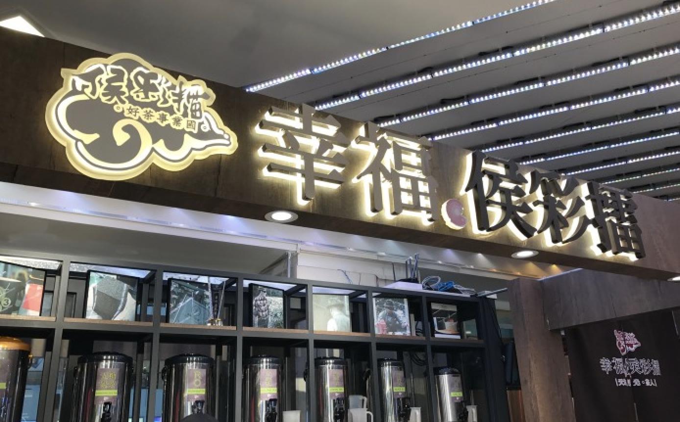 coco和快乐柠檬,快乐柠檬哪款奶茶好喝