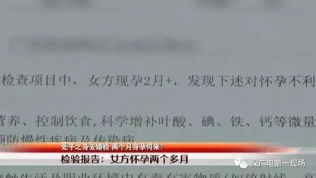 女子怀孕三个月被男友发现,女子与男子一见钟情结果怀孕了