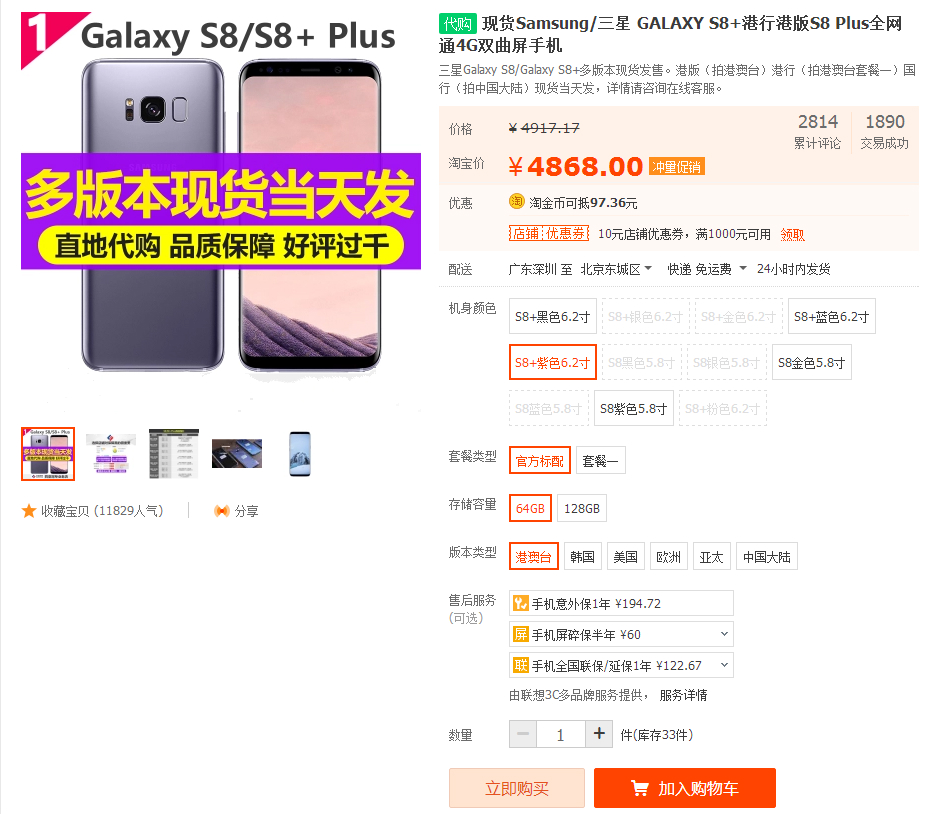 为什么s8港版便宜,港版s8哪里可以买