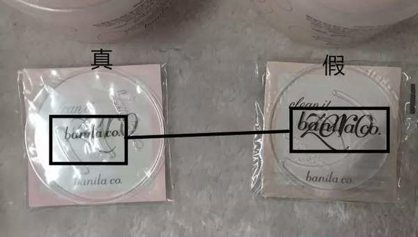 芭妮兰卸妆膏磁铁防伪,芭妮兰卸妆膏紫瓶真假鉴定