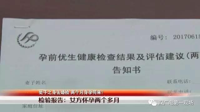 女子怀孕三个月被男友发现,女子与男子一见钟情结果怀孕了