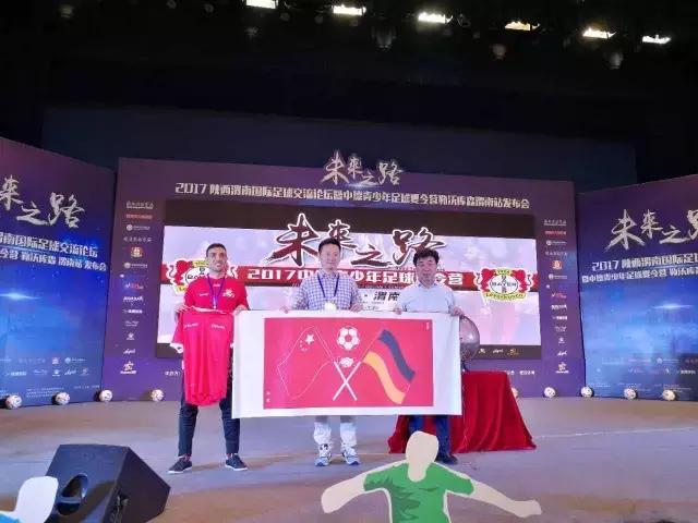 渭南文旅公司助力2017年中德青少年足球夏令营勒沃库森渭南站