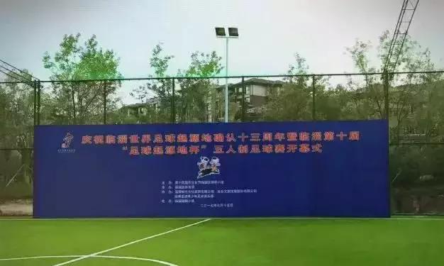 淄博市临淄区蹴鞠小镇,临淄蹴鞠小镇运动空间