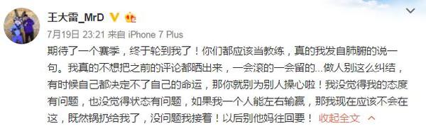 鲁能球迷说王大雷,山东鲁能球迷评价王大雷