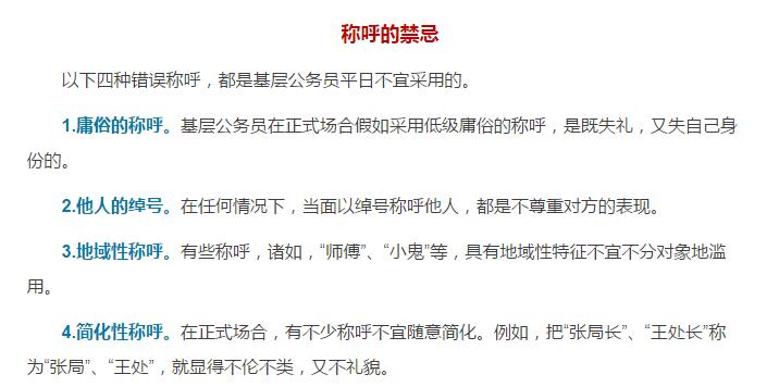 公务员礼仪和商务礼仪,公务员必须知道的礼仪