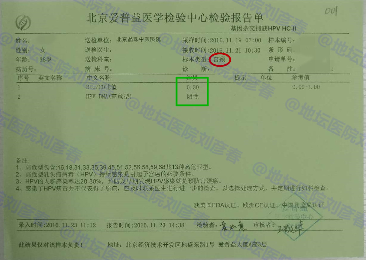 hpv病例分享,高危型hpv31阳性湿疣怎么治疗