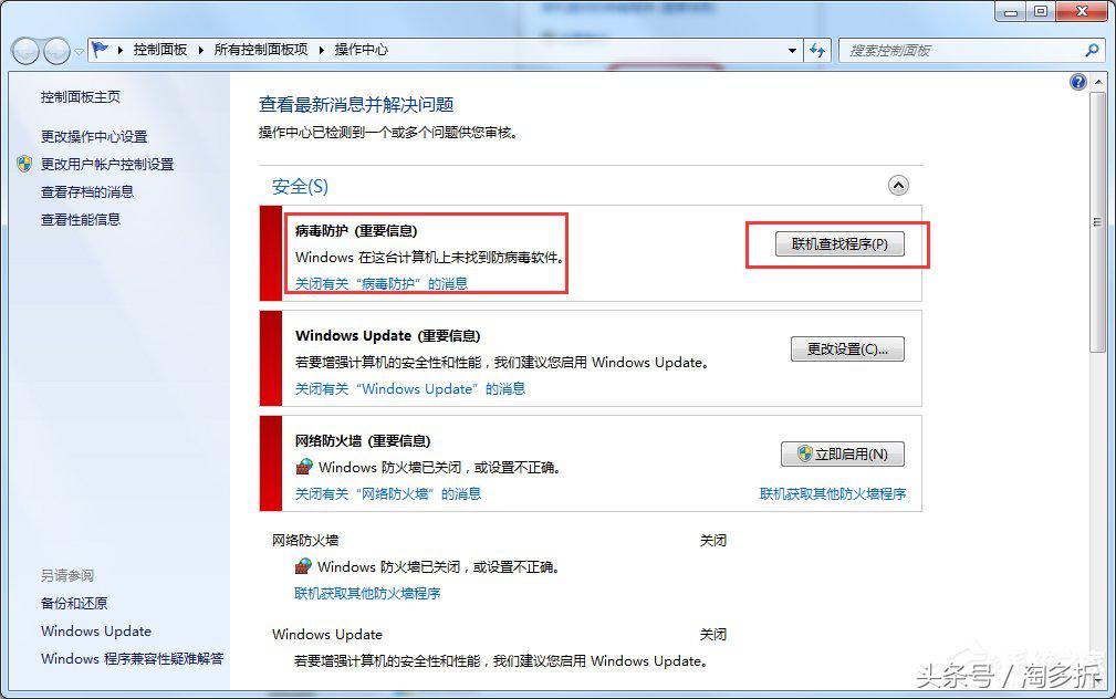 windows7安装与使用杀毒软件,怎么开启微软杀毒软件
