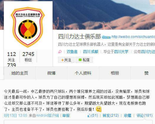 美女老板掏出1亿想冲中超，却在狂输11场后灰溜溜的欠薪跑路