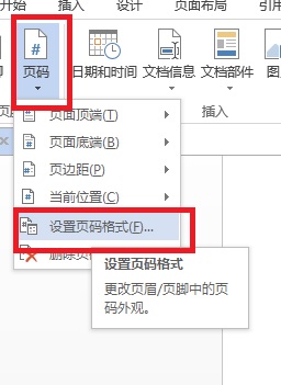 word2007插入页码从指定页开始,word2007页码如何从指定页开始