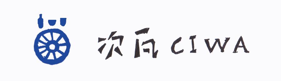 次瓦寻店：来·爽快掌柜·感知贴近生活的器物之美
