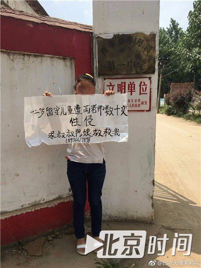 “女生遭强奸案”两家属被控制女孩：说真话被叔叔打