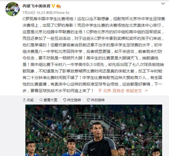 请c罗踢球,请c罗来国足