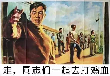 打鸡血有没有效果,打鸡血的真相是什么